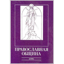 Православная община № 24