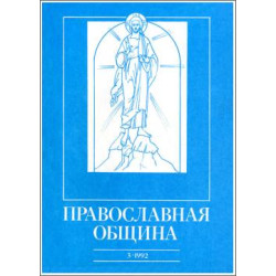 Православная община № 9
