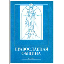 Православная община № 12