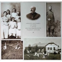 Н.Н. Неплюев и школы Крестовоздвиженского Трудового Братства : набор из 18 открыток