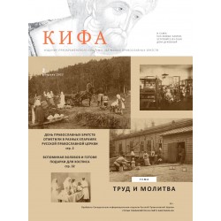 Православное издание «Кифа»: № 2 (282), февраль 2022 (файл PDF)