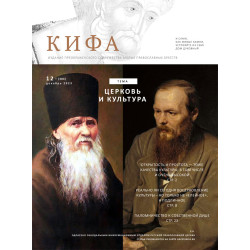 Православное издание «Кифа»: № 12 (304), декабрь 2023