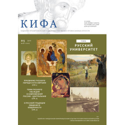 Православное издание «Кифа»: № 5 (321), май 2025 года (файл PDF)