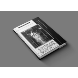 Ольга Седакова. Стихи, смыслы, прочтения