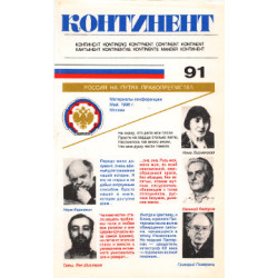 Журнал "Континент" № 91 (БУКИНИСТ)