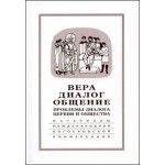 Свято-Филаретовский институт представил свои издания за 14 лет
