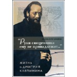 «Превосходное жизнеописание православного священника»