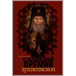 «Сталинской премии архиепископ...»
