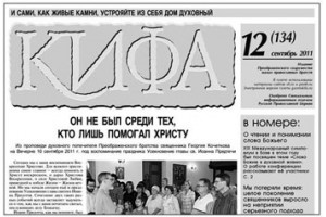 Вышел новый 12 (134) номер газеты «Кифа»!
