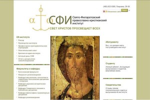 Открылся новый сайт Свято-Филаретовского православно-христианского института