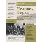 Николай Неплюев и его братство