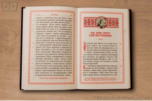 Впервые в УПЦ издано богослужебное евангелие на украинском языке