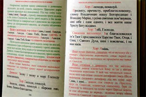 В УПЦ впервые издали служебник на украинском языке