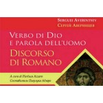 Презентация книги Сергея Аверинцева «Римские речи. Слово Божие и слово человеческое» пройдет в Риме
