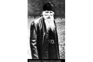 13 августа исполнилось 30 лет со дня смерти архим. Тавриона (Батозского) (1898-1978)