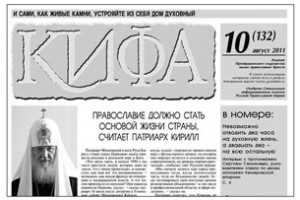Вышел новый (10) номер газеты «Кифа»