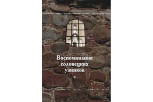 Издательство Соловецкого монастыря: выпуск серии 