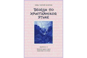 Где мой дом с точки зрения христианской этики?