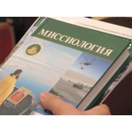 Пишут в блогах: Миссионеры - о книге