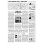 Вышел свежий номер газеты «Кифа» №4(78) март 2008 года