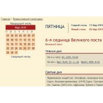 Проповеди и аудиозаписи воскресных тропарей на русском языке в «Православном календаре»