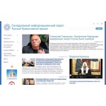 Начал работу сайт Синодального информационного отдела Московского Патриархата