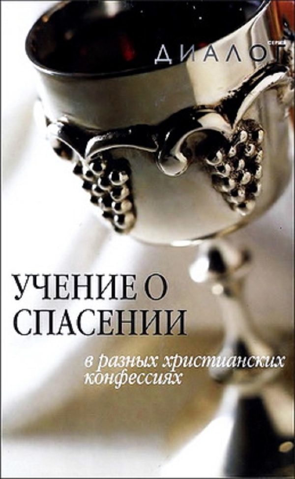 блаженный августин аврелий трактат исповедь. православное учение о спасении. основные учения христианства. книги учение христианские. книга начатки философии 1888 год цена.