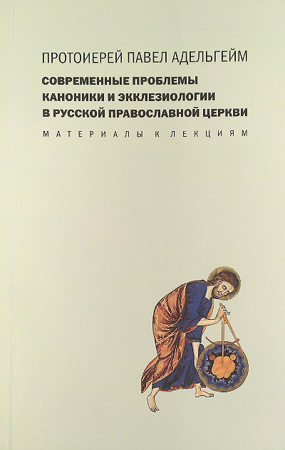 учебник русской православной церкви